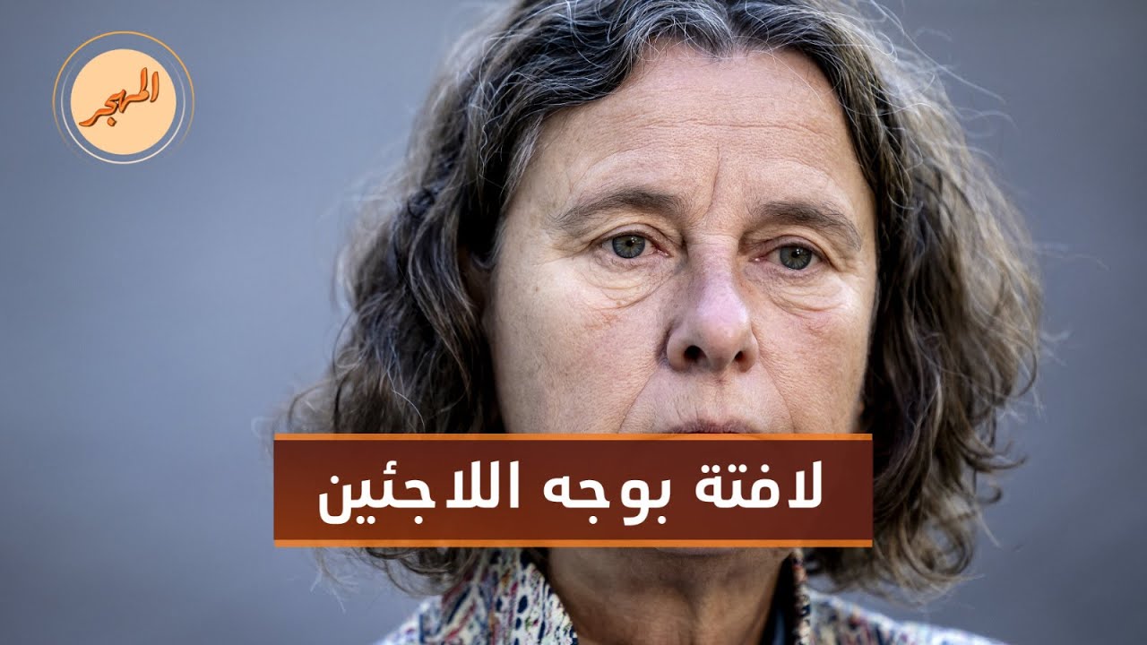 وزيرة هولندية تنوي تعليق لافتة 