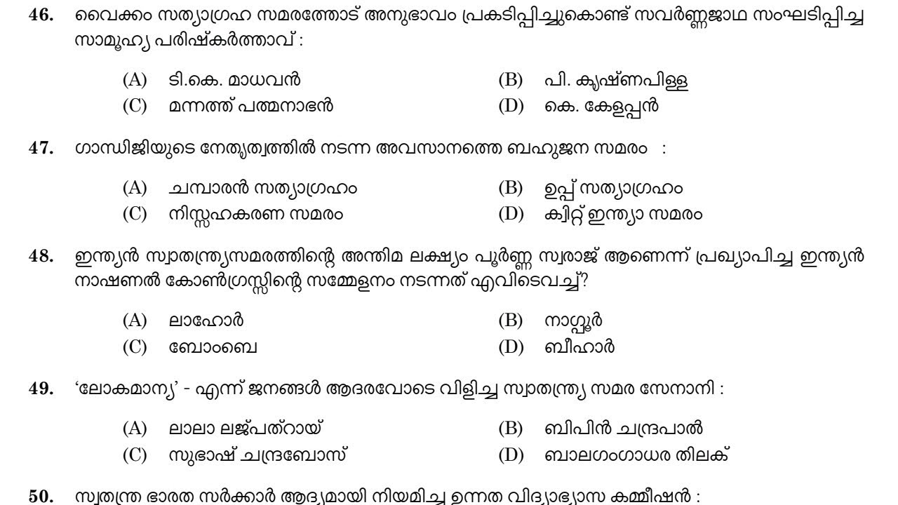 PSC യിലെ തുടക്കക്കാർ ആദ്യം പഠിക്കേണ്ട മുൻവർഷ ചോദ്യങ്ങൾ 💯 |COMPANY BOARD LGS||VFA||BEVCOLD|