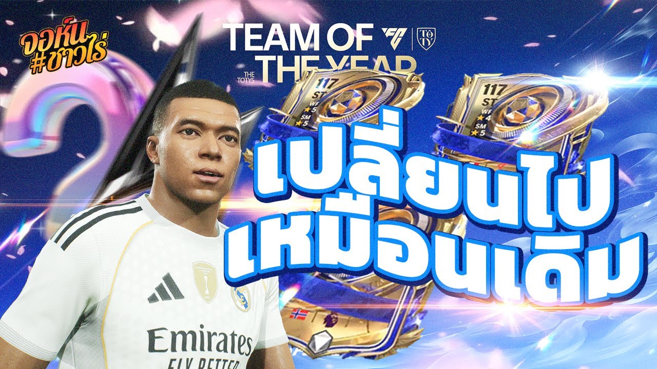 เนย์มาไม่แน่แต่เป้มาชัวร์ !!!! l FC MOBILE🤫