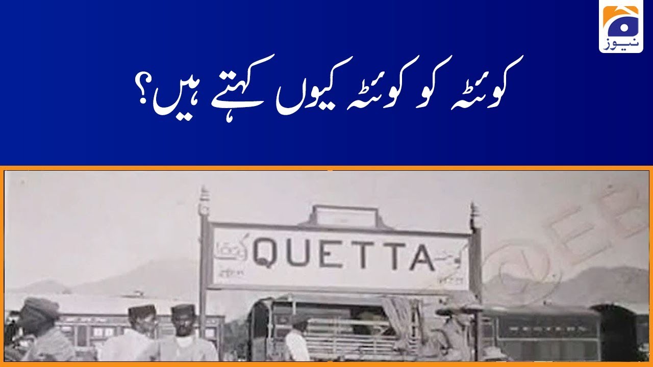 Quetta ko Quetta Kyun Kaha Jata Hai?