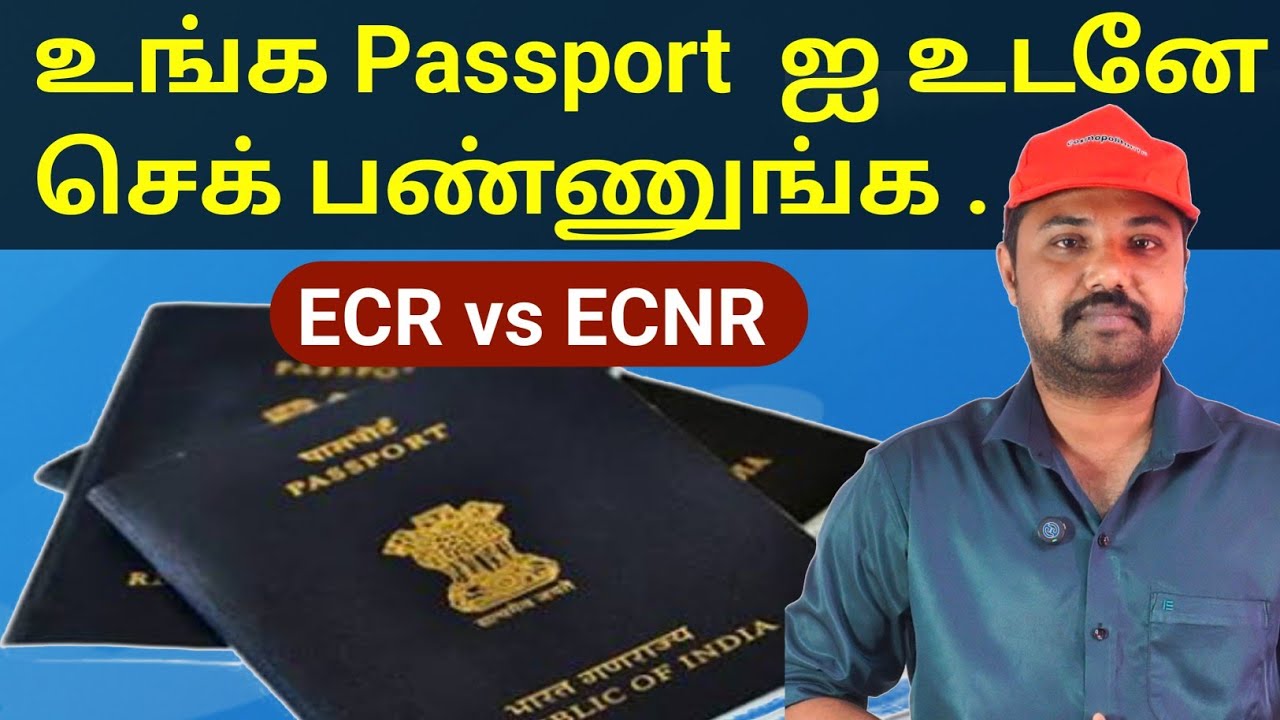 ECR and ECNR passport Tamil | கட்டாயம் தெரிந்து கொள்ள வேண்டியவை |Cosmopolitan tn
