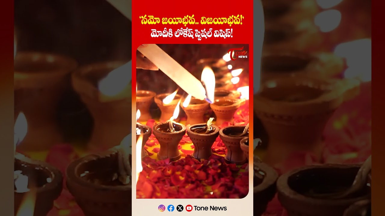 PM Modi Birthday Celebrations: Nara Lokesh Lights &lsquo;Ashirwad Ka Diya&rsquo; | Namo Jayeebhava | TOne News