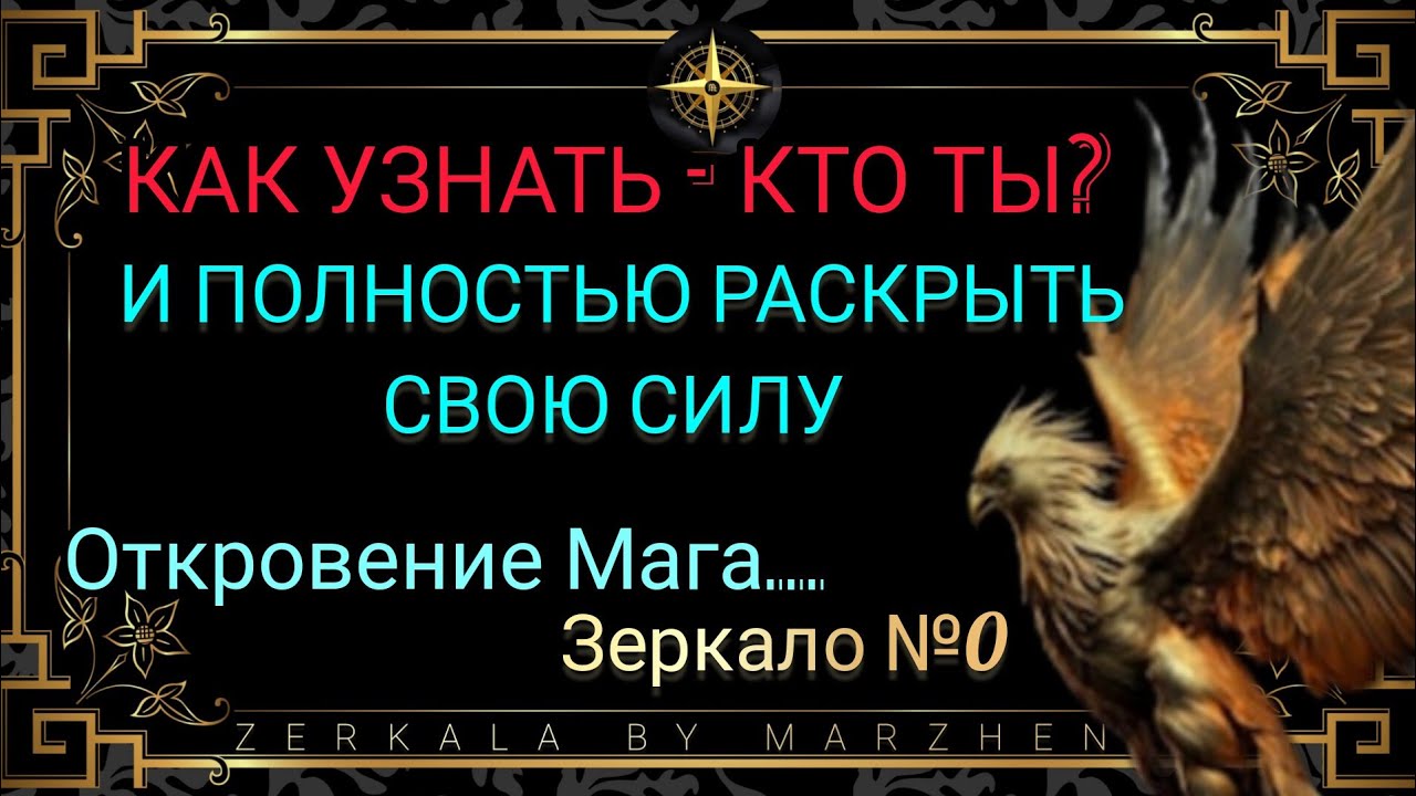 КТО ТЫ ЕСТЬ НА САМОМ ДЕЛЕ :ВСПОМНИ ОПЫТ ДУШИ, ОТКРОЙ СВОЮ (!) СИЛУ