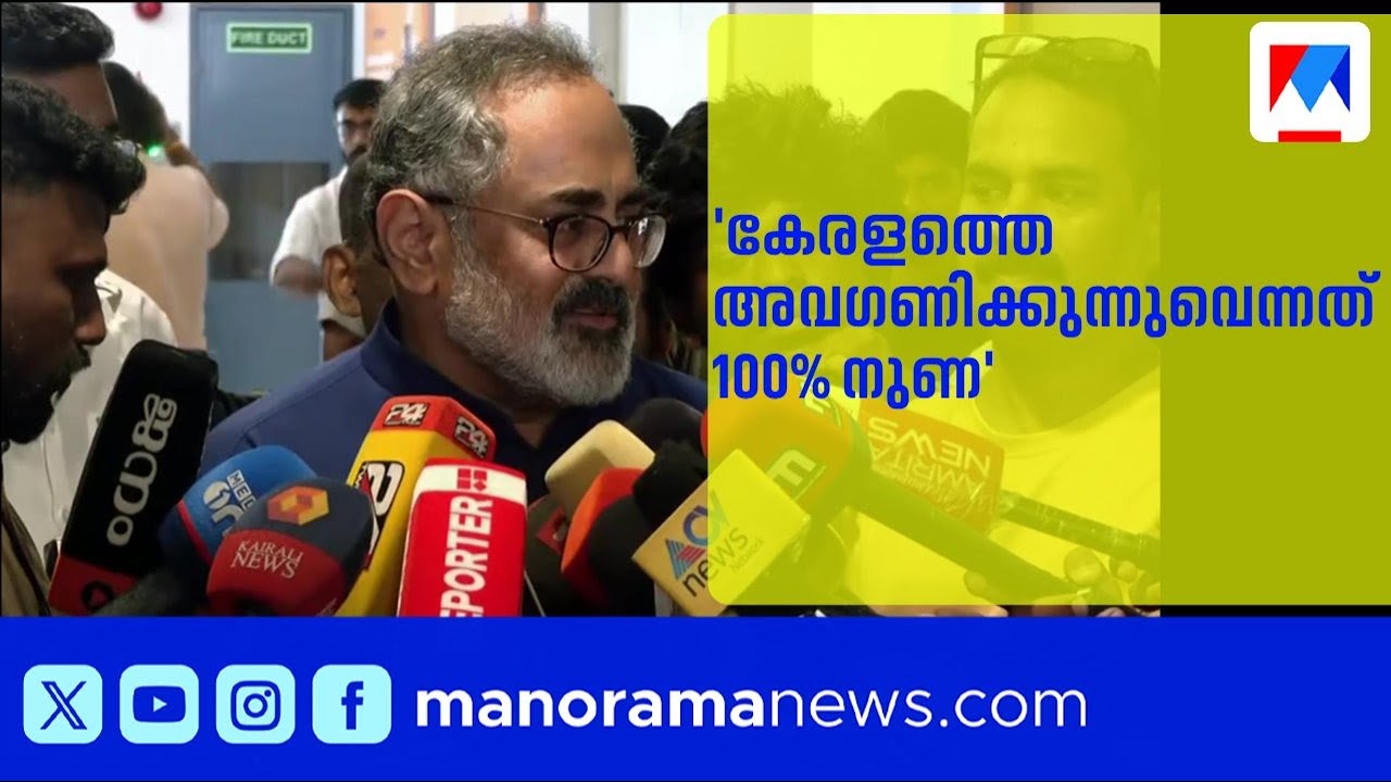 കേരളത്തെ കേന്ദ്രം അവഗണിക്കുന്നുവെന്നത് നുണ; വികസനത്തിന് ഡബിൾ എൻജിൻ സർക്കാർ വേണം ​| Rajeev Chandrasek