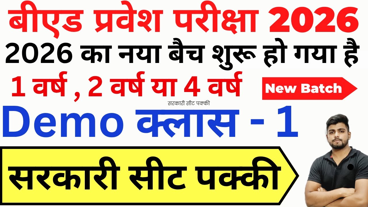 B.ed Entrance Exam Full Prepration 2026 || Bed Entrance Exam 2026 || क्लास 1