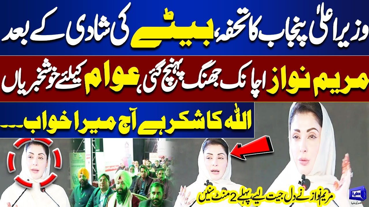 CM Maryam Nawaz Won the Hearts During Speech | DHQ Hospital Jhang,Inauguration Ceremony | Dunya News