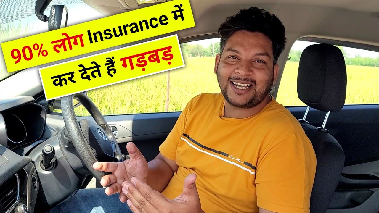 फिर बाद में पछताते हैं। Choose Best Car Insurance. Renewal & New