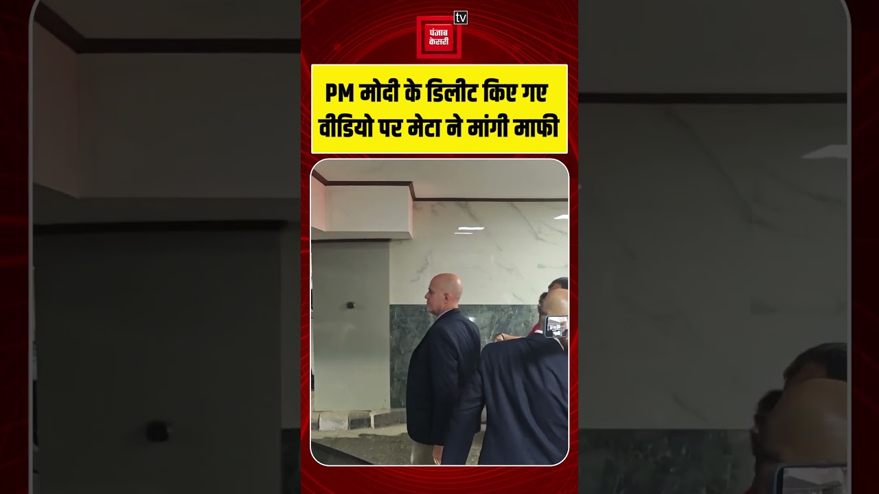 PM Modi Video Row: META Apologizes for Removing PM Modi's Video | Mark Zuckerberg | Meta | Viral