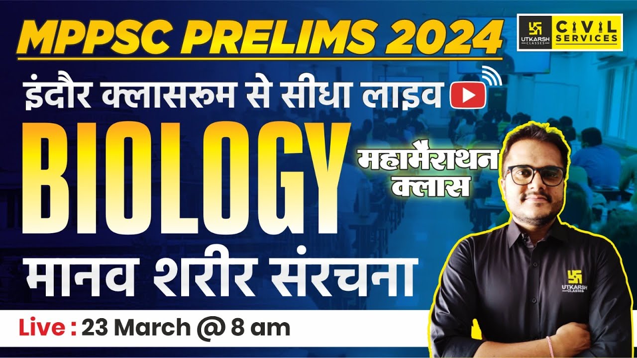 MPPSC Prelims 2024 | Biology | Human Body Structure (मानव शरीर संरचना) | By Anmol Sir