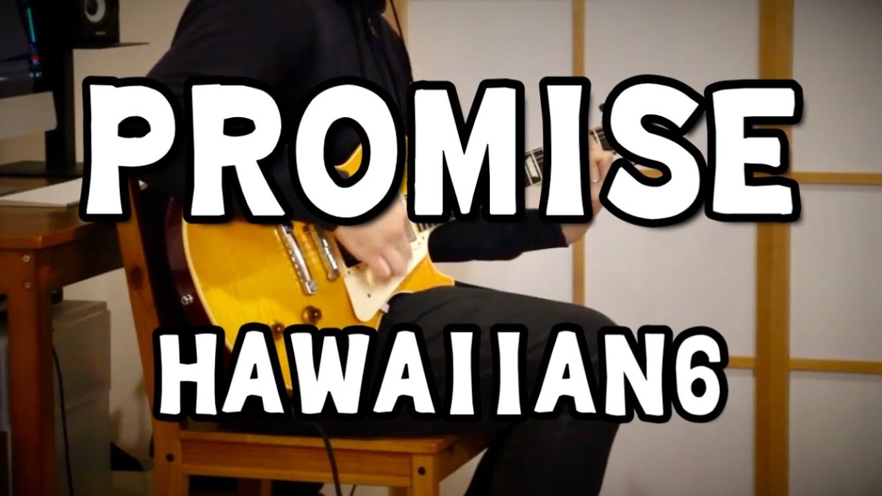 PROMISE - HAWAIIAN6【GUITAR COVER】