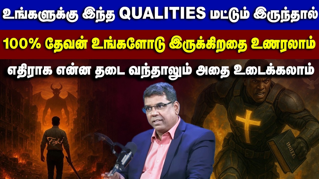 தேவன் உன்னிடம் எதிர்பார்க்கும் qualities #mdjeganmessages #mdjegan #tamilchristianmessage