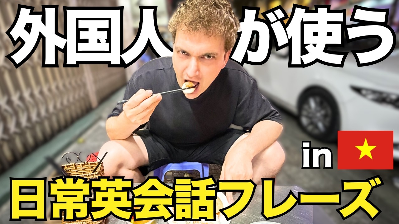 【英語vlog】外国人が使う英会話フレーズをワシと一緒に練習せよ！