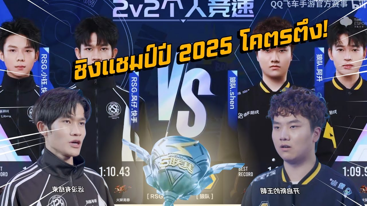 An exciting 2025 World Championship match between RSG and Wolves! | SPD's China Tour Spotlight |