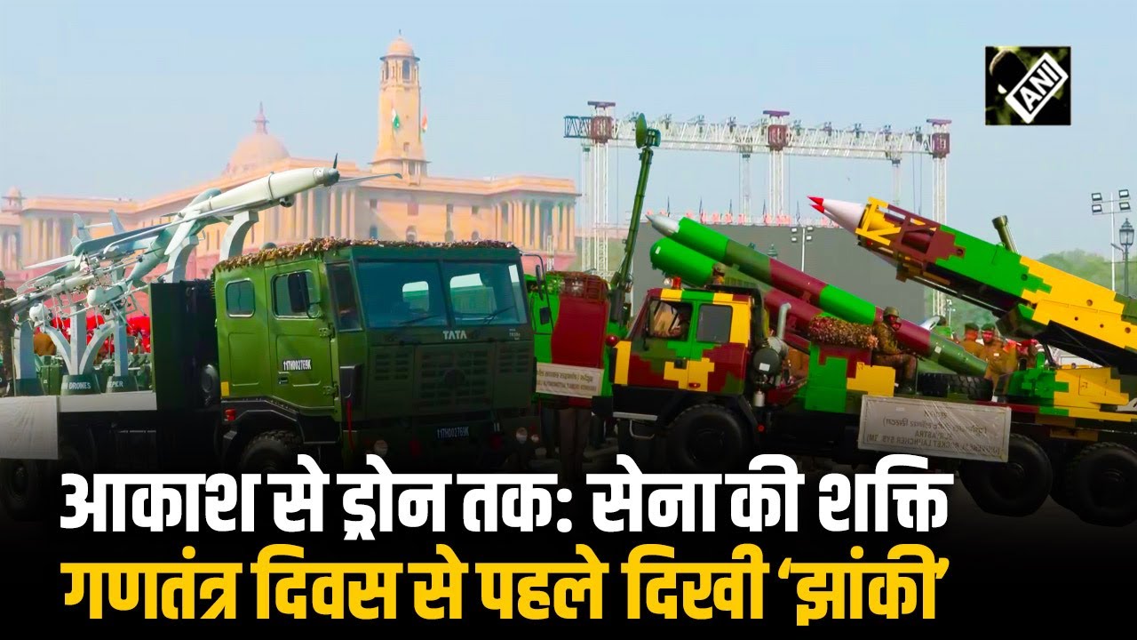 Republic Day 2026 Rehearsal में दिखी Indian Army की ताकत, Aakash Missile से Drone System तक प्रदर्शन