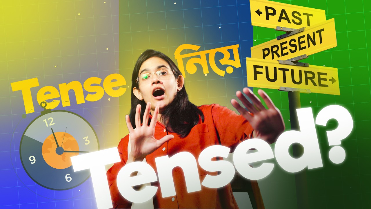 মাত্র ১৫ মিনিটে শিখুন সবগুলো Tense এর নিয়ম ও ব্যবহার | Tense in 15 minutes | Munzereen Shahid