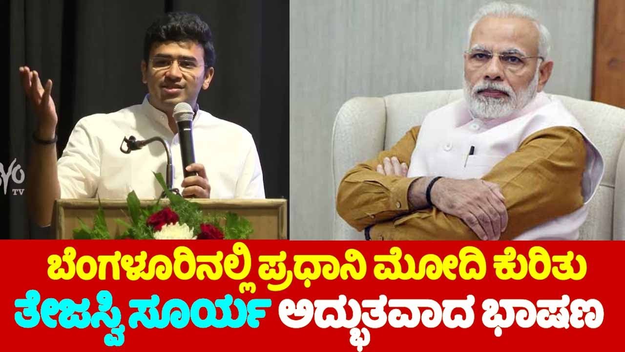 MP Tejasvi Surya's Wonderful Speech On PM Narendra Modi at Bengaluru | Karnataka News | YOYO TV Kann