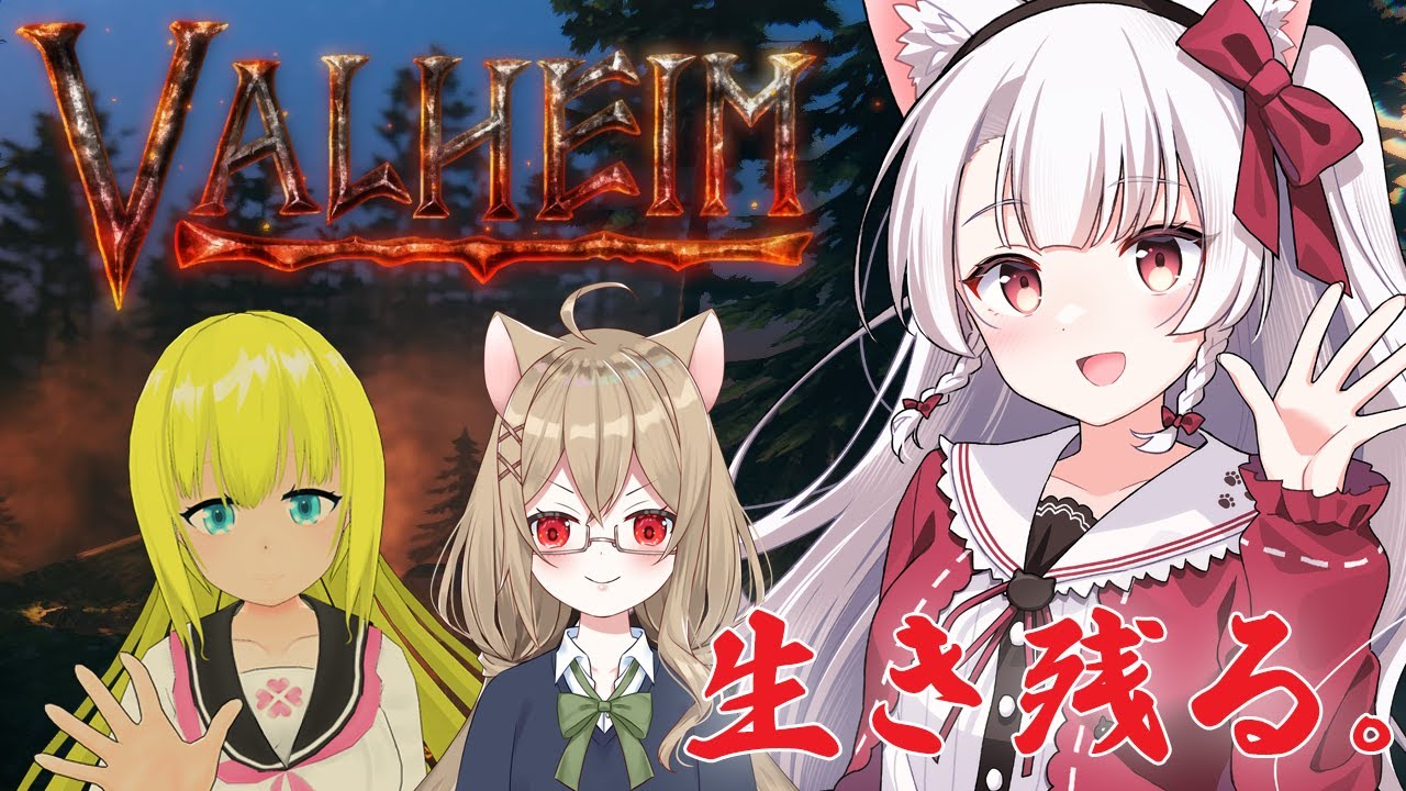 【VALHEIM】生き残る。2 [白猫VTuber/猫実こひる]