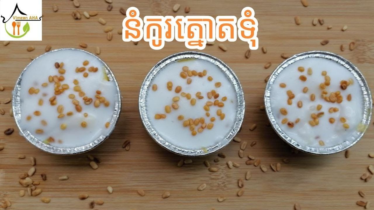 នំកូរត្នោតទុំ | how to make palm cake | khmer dessert (nom ko)