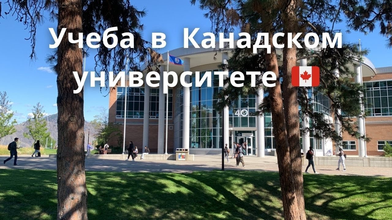Учеба в Канадском университете 🇨🇦 Что меня удивило | Мероприятия, кампус, курсы и студенческая жизнь