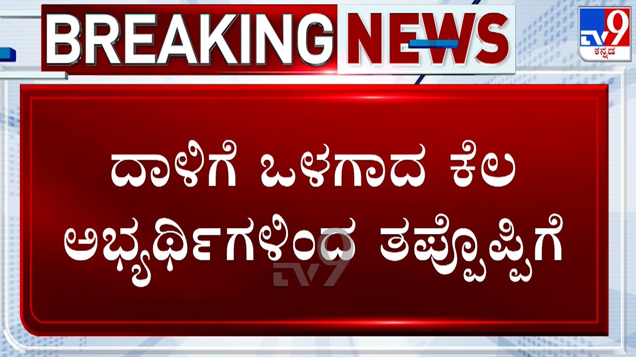 KPSC Recruitment Scam: ಇಡಿ ದಾಳಿಯಿಂದ ಸ್ಫೋಟಕ ಮಾಹಿತಿ ಬಹಿರಂಗ! ದಾಳಿಗೆ ಒಳಗಾದ ಕೆಲ ಅಭ್ಯರ್ಥಿಗಳಿಂದ ತಪ್ಪೊಪ್ಪಿಗೆ