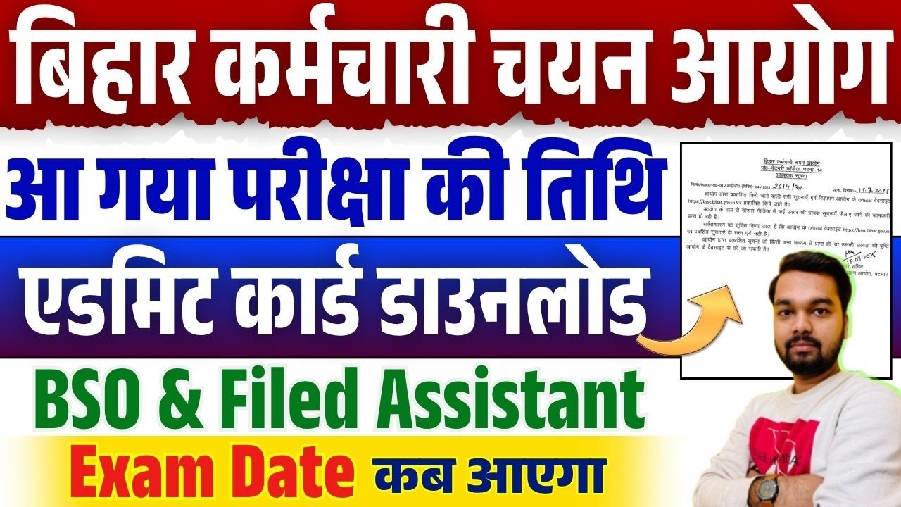 BSSC Exam Date New Update 2025 | BSSC Inter Level Exam Date | BSSC Field Assistant Admit Card 2025