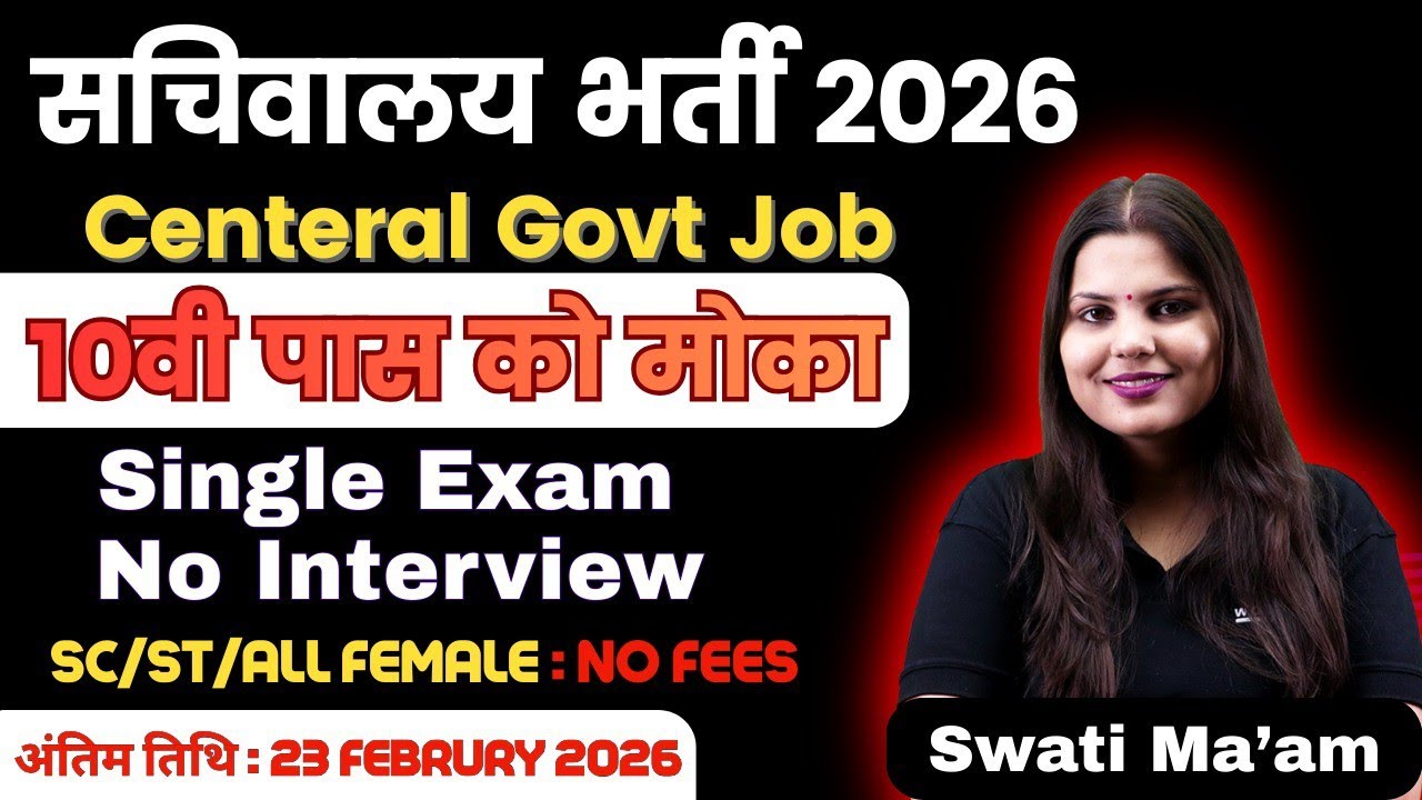 सचिवालय सहायक भर्ती 2025, सिर्फ 40 मार्क्स मे चयन | 10th pass govt jobs 2025 | Latest govt jobs 2025