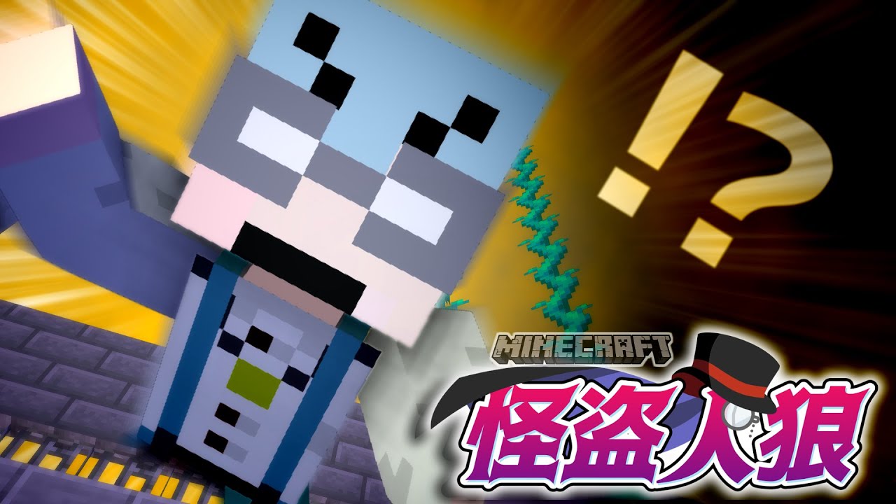 村人しかいない村で事件が起こりました 【怪盗人狼/マインクラフト】