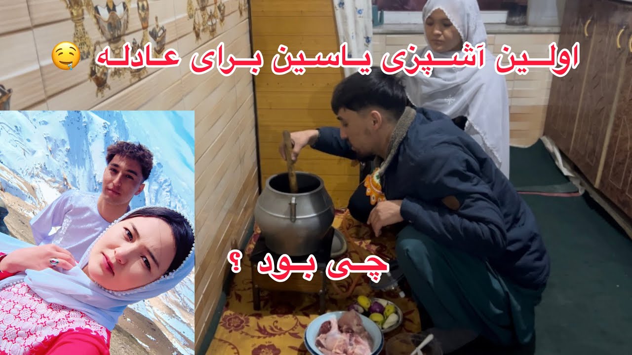 اولین آشپزی یاسین برای مادر مائده جان چه بود 🥰 