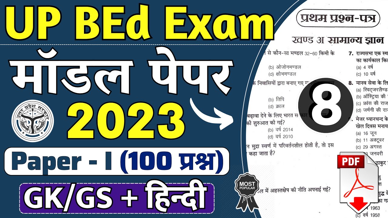 UP BEd Entrance 2023 | bed entrance exam model paper- 8 | bed question paper solutions | bed 2023