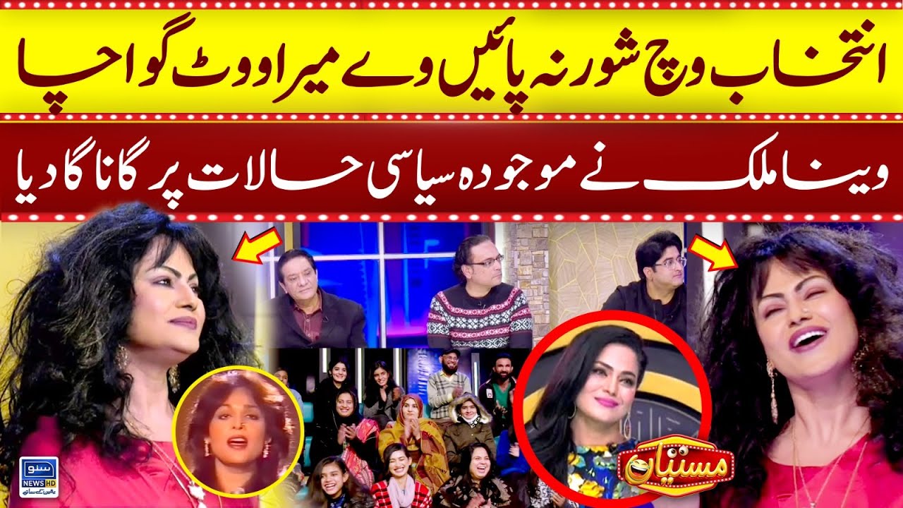 Funny Election Song by Veena Malik | Mastiyan Song | Suno News HD