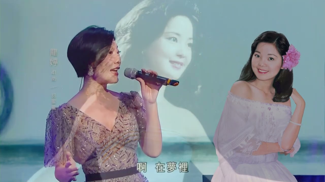 中年好聲音的龍婷究竟有幾似鄧麗君?