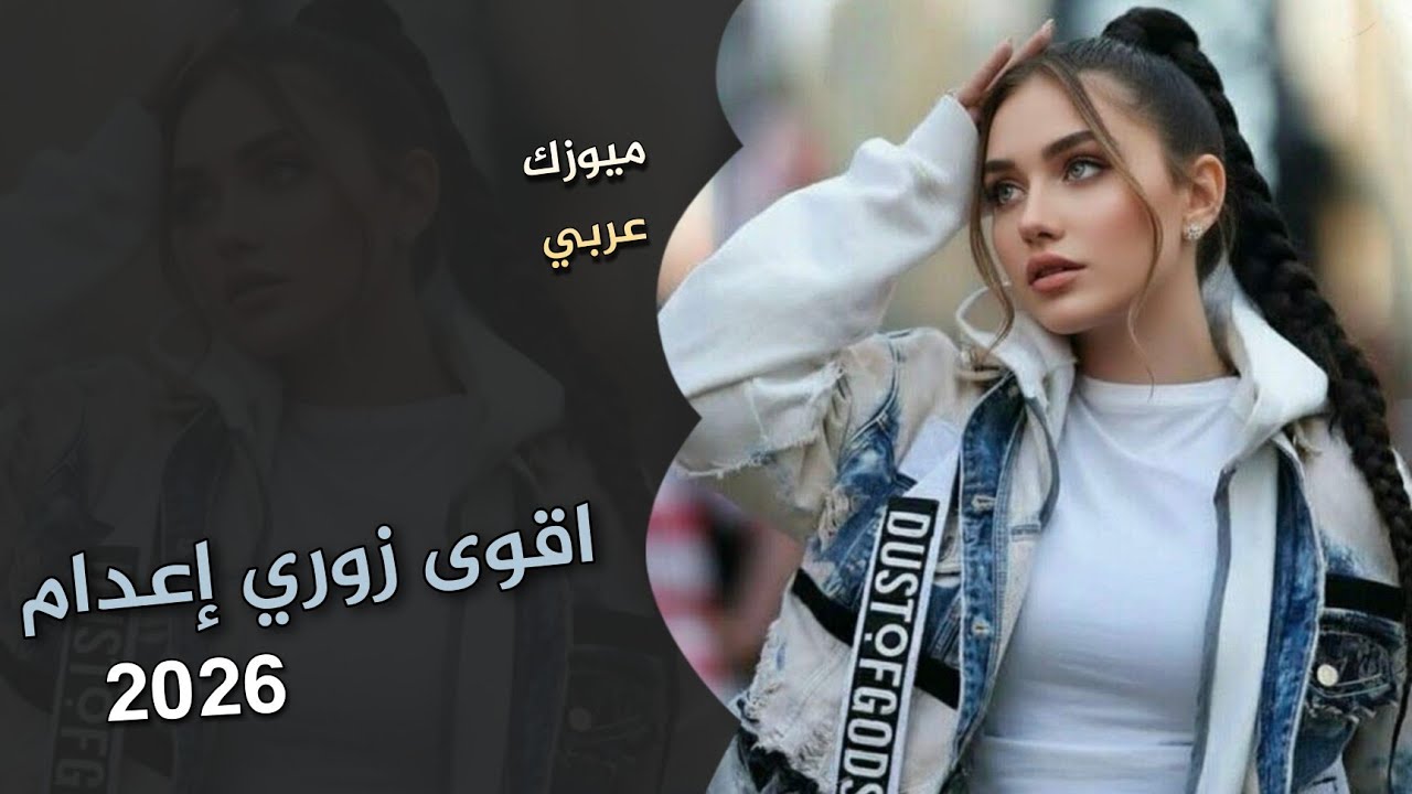 أقوى زوري 😎ع وجه الأرض 🤩 إعدام ☠️ حصري بس من عنا 🔥 حارق خارق 🤞🏻