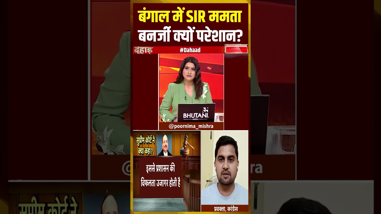 West Bengal Election News: बंगाल में SIR ममता बनर्जी क्यों परेशान | TMC | BJP | PM Modi
