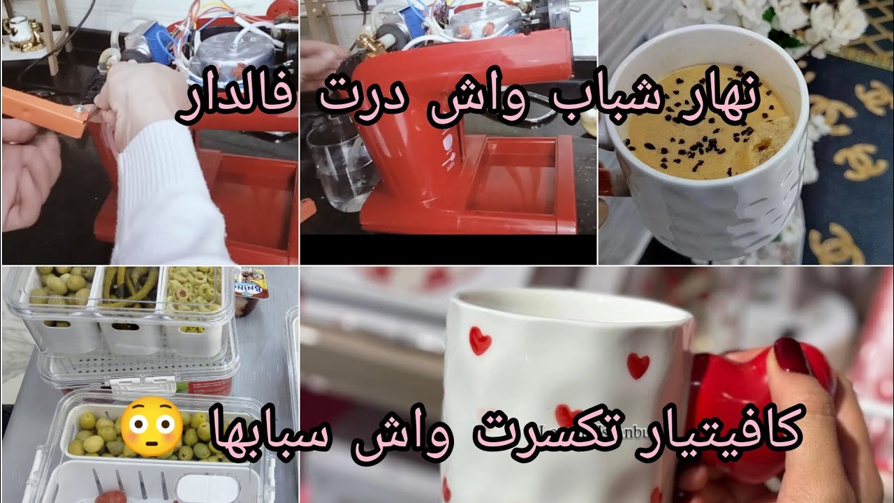 يوم جميل نهار الشغل او الخدمة في الدار رمضان كريم 😇
