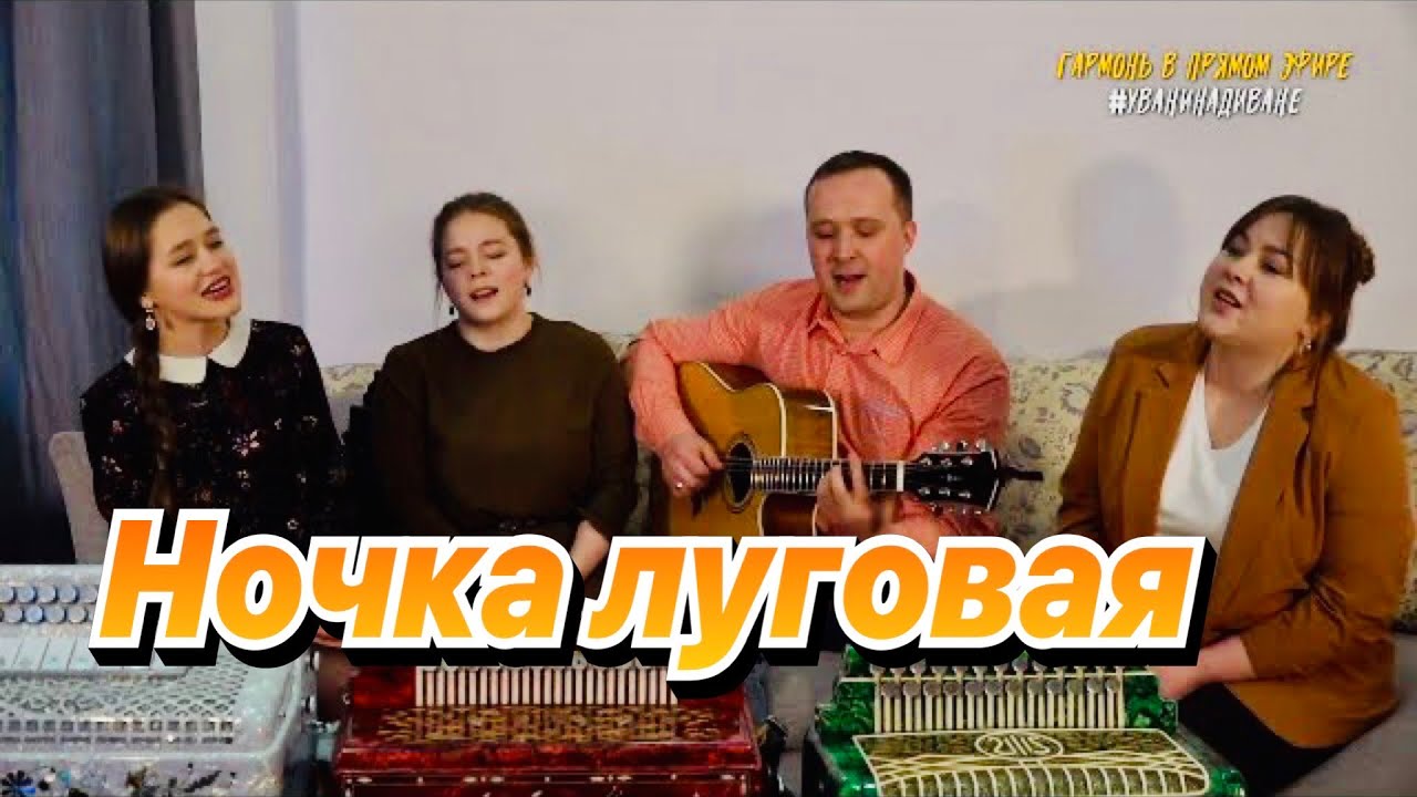 Ансамбль ПТАШИЦА - Ночка луговая - Месяц спрятался за рощу / Песня для души