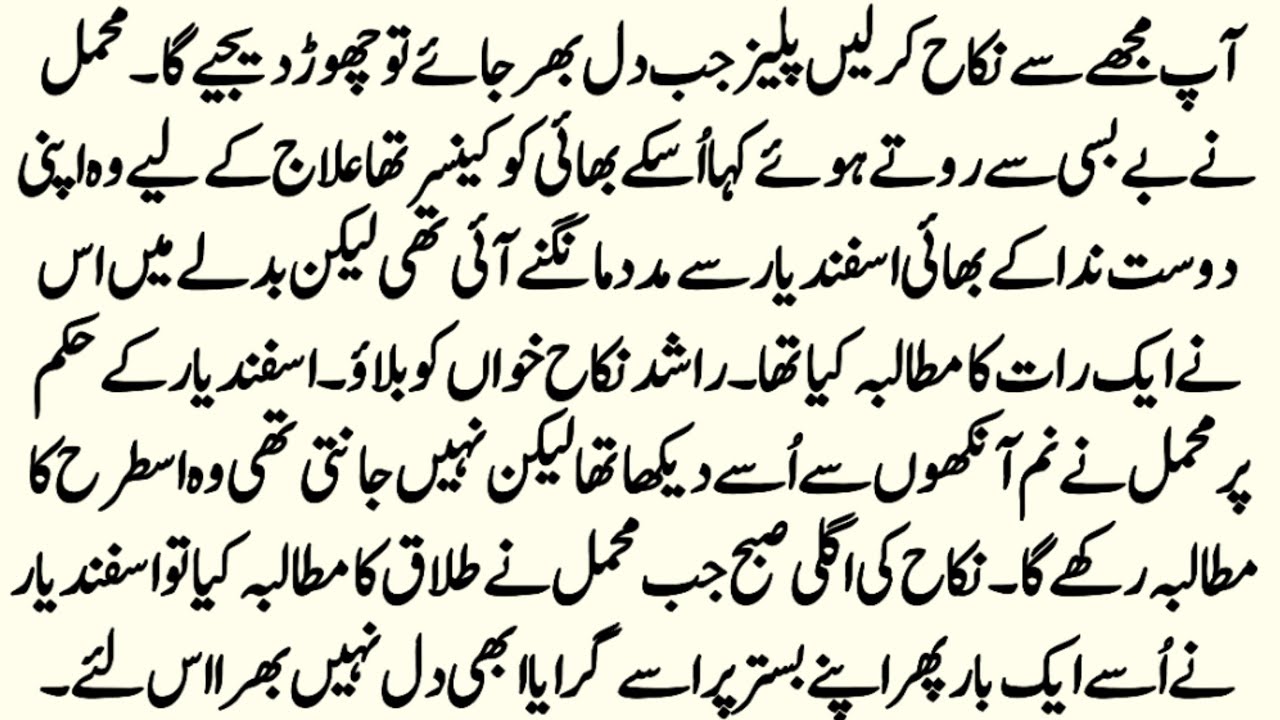 Urdu Novel | جنونِ عشق | Romantic Novel | Forced Marriage Novel | Novels In Urdu| By Zk Daily  Voice