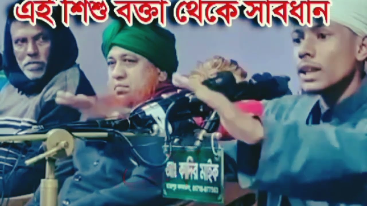 উপস্থিত শ্রেতাদের গরু ছাগল বলায় কি হট্রগোল হলো রাফি রাহাতের মাহফিলে, Rafi Rahat sylhet