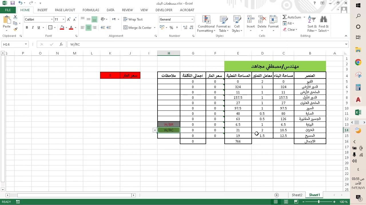 حساب مسطحات البناء لتمتير أعمال المقاول