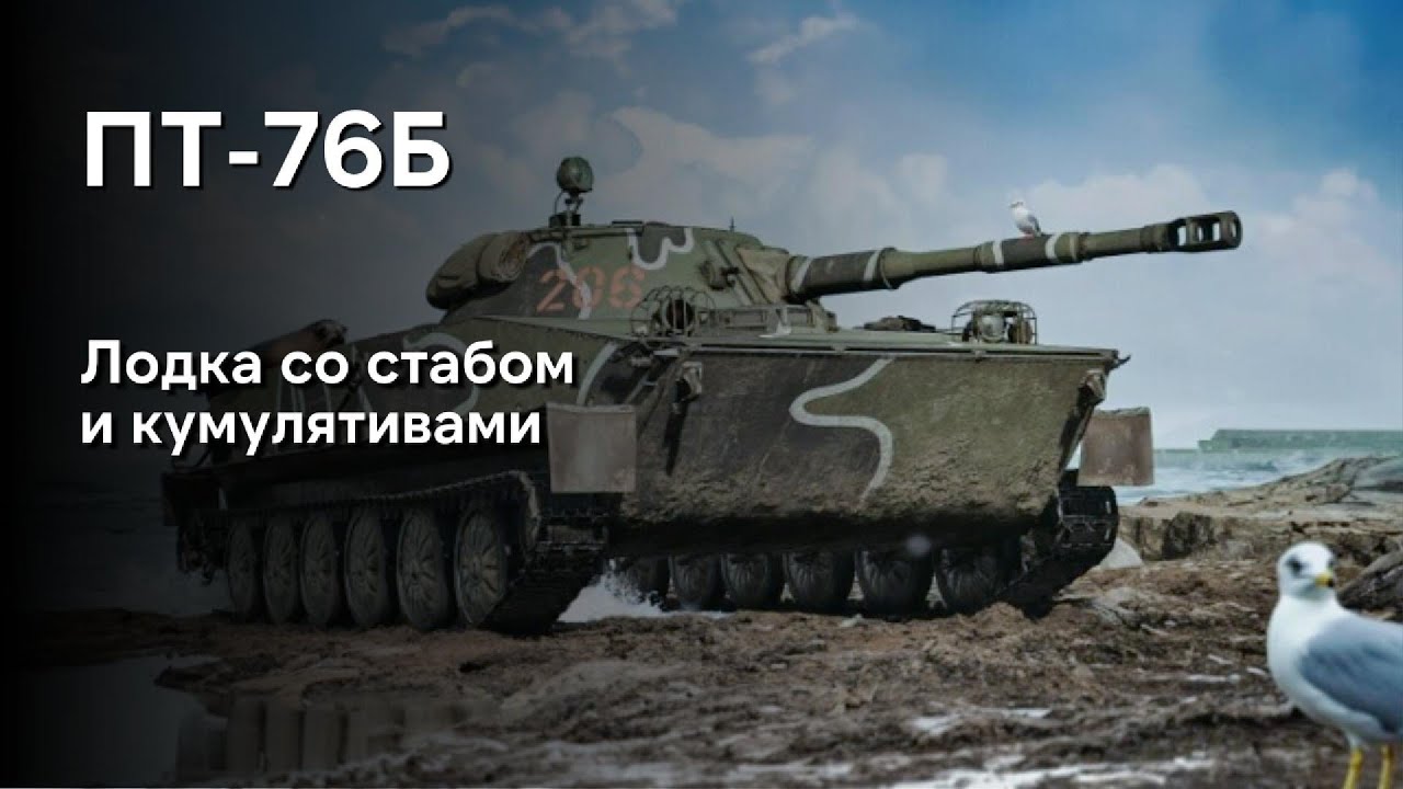 ИМБОВЫЙ ПТ-76Б В 2025 ГОДУ WAR THUNDER