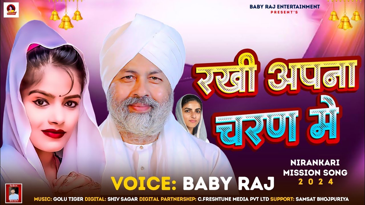 #Nirankari Mission Song 2024 | #Baby_Raj | रखी अपना चरण में | #Viral Bhojpuri Song 2024