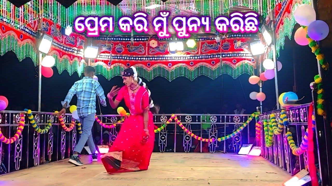 ଗ୍ରାମ ଜନ୍ଦ୍ରାଗୁଡା ସରୋଜଗୁରୁ ଙ୍କ8249294747ଲଭ ଷ୍ଟୋରୀ ନୂଆ ନାଟକ!!ପ୍ରେମ କରି ମୁଁ ପୁନ୍ୟ କରିଛି#bhimadesiatv 