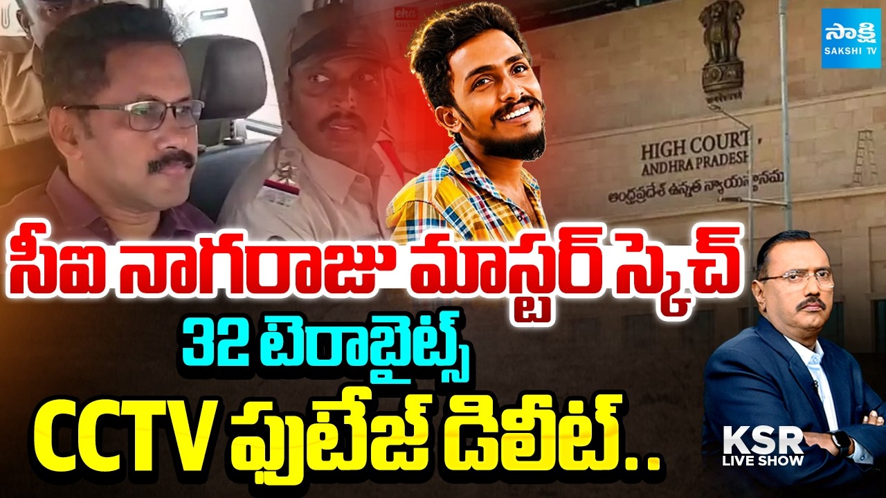Debate on Sakrishna Case Update, AP High Court On Sai Krishna Case | Chandrababu | @SakshiTV