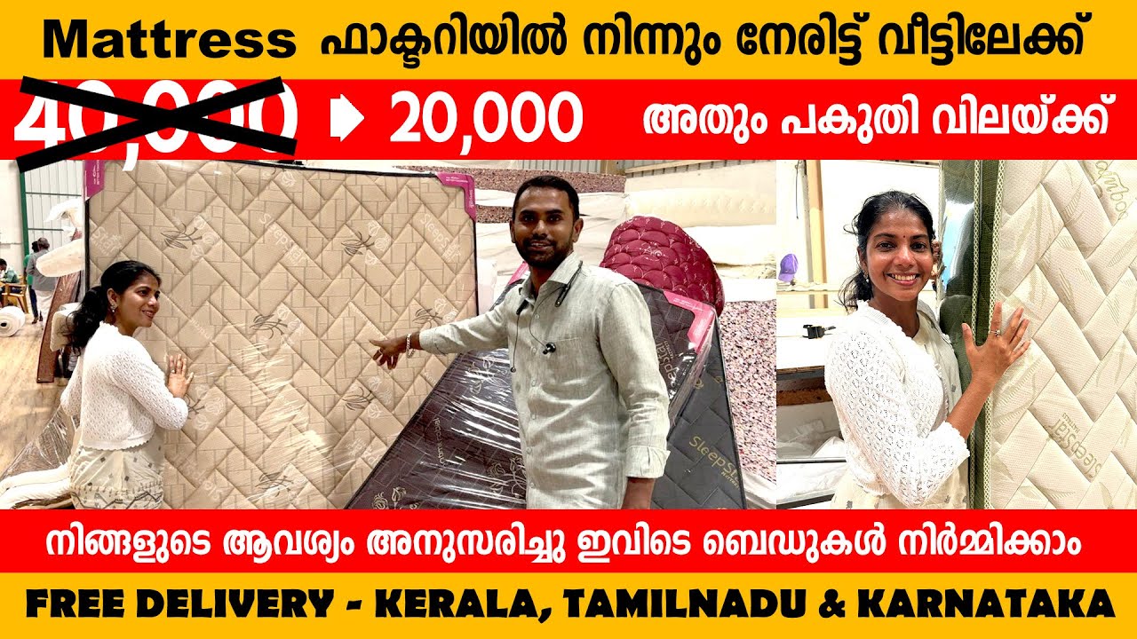 Mattress പകുതി വിലയ്ക്ക്  Factory to Home Free Delivery All Over Kerala | SD Mattress