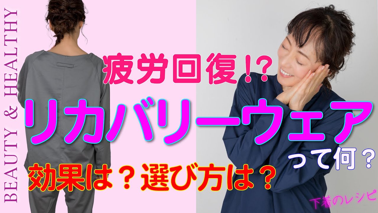 ぐっすり眠れる【リカバリーウェア って何!? 効果は？選び方は？】