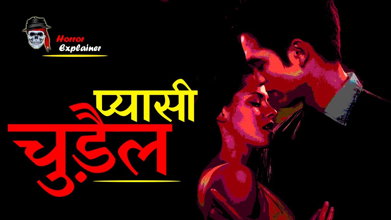 प्यासी चुड़ैल | Horror Story in Hindi | Chudail Wali Kahani | Bhooton ki Kahaniyan | Horror Explainer