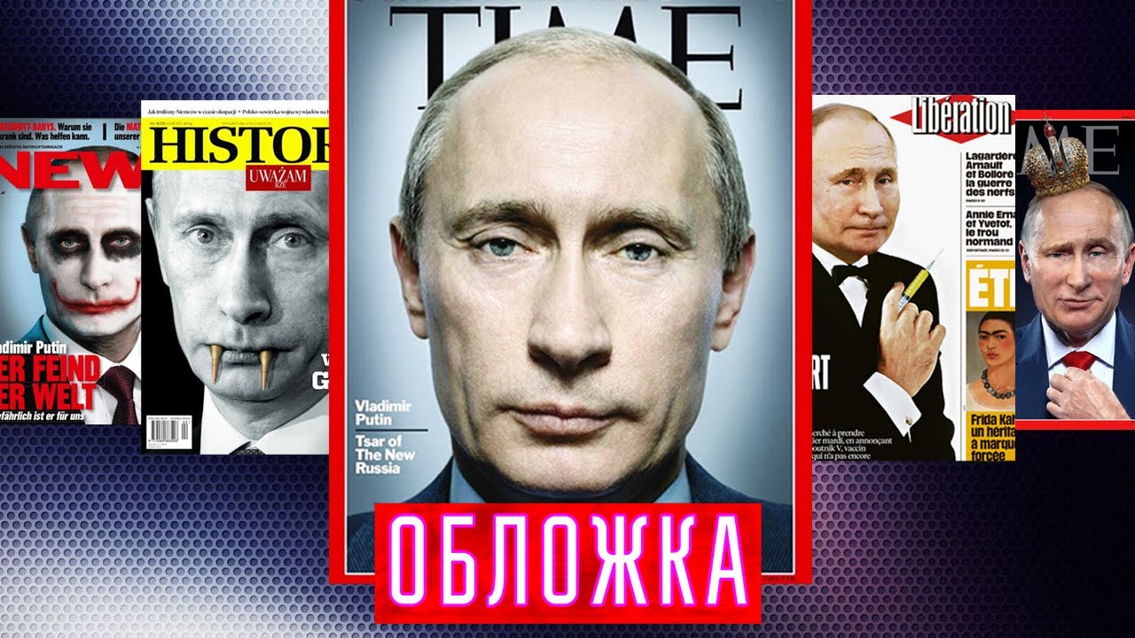 Владимир Путин. Обложка @centralnoetelevidenie