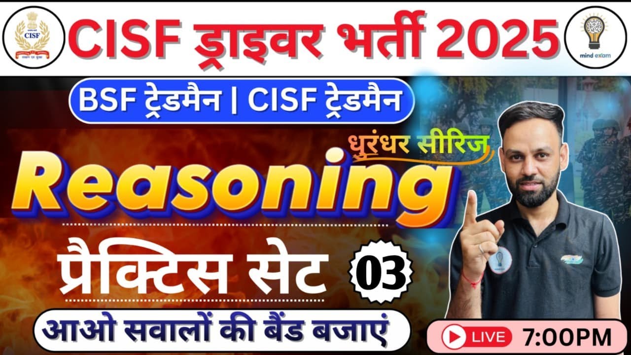 CISF Driver Bharti 2025 | Reasoning Practice Set-3  BSF Tradesman Exam, Reasoning सबसे आसान तरीके से