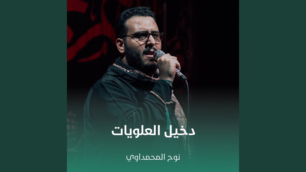 دخيل العلويات