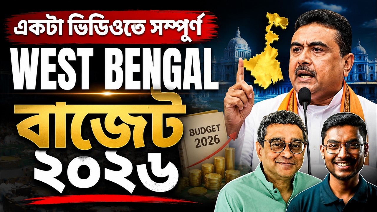 WB Budget 2026 | West Bengal Budget 2026 | 1 Lakh Jobs, Police & Teacher Recruitment 2026