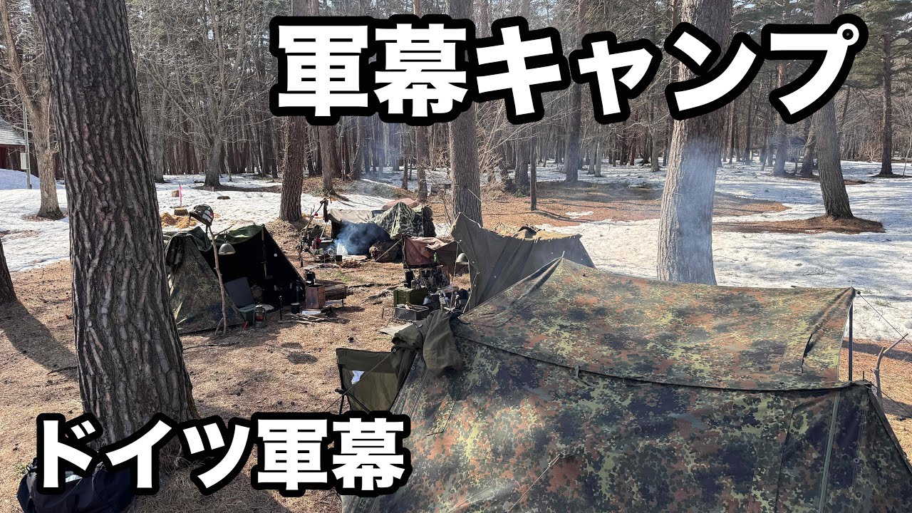 【ドイツ軍幕】とうとう手を出した軍幕。これは最高だ...。